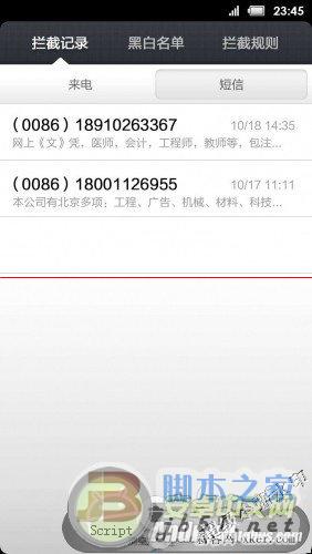 小米3如何将某个电话加入黑名单？_脚本之家