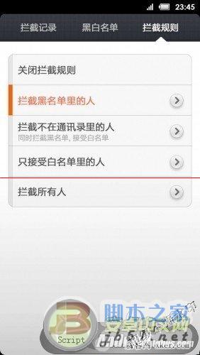 小米3如何将某个电话加入黑名单？_脚本之家