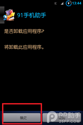 安卓/iOS系统怎样彻底删除卸载91助手方法全解