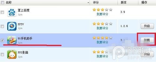 安卓/iOS系统怎样彻底删除卸载91助手方法全解