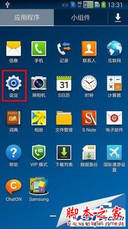 如何取消三星Note3屏幕上方的眼睛图标？