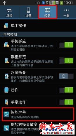 如何取消三星Note3屏幕上方的眼睛图标？