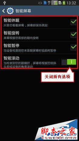 如何取消三星Note3屏幕上方的眼睛图标？