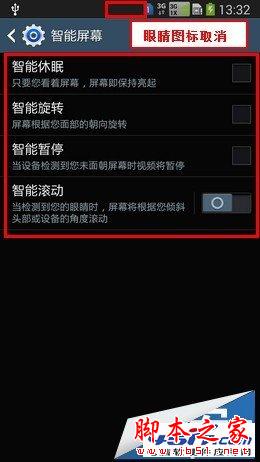 如何取消三星Note3屏幕上方的眼睛图标？