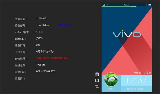 vivo新OS怎么Root？Funtouch OS一键Root教程