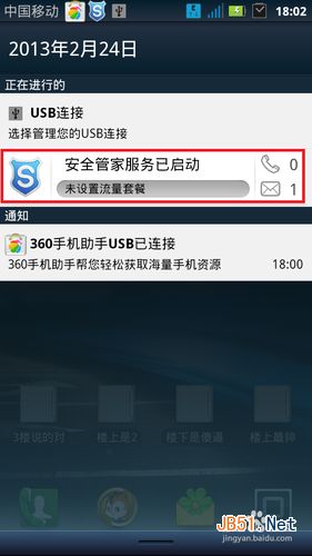 怎么去除手机黑名单设置的号码
