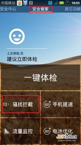 怎么去除手机黑名单设置的号码