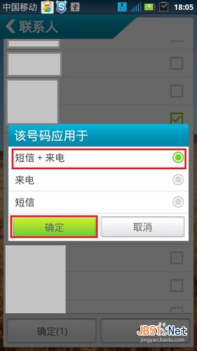 怎么去除手机黑名单设置的号码