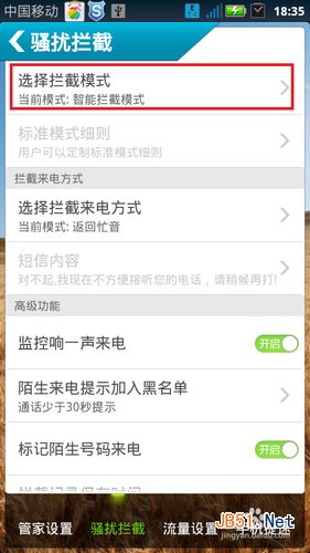 怎么去除手机黑名单设置的号码