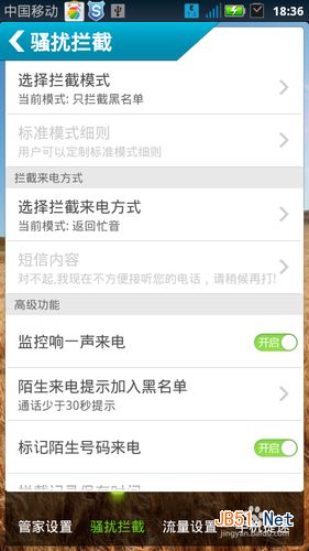 怎么去除手机黑名单设置的号码