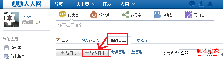 如何实现wordpress与人人网文章同步