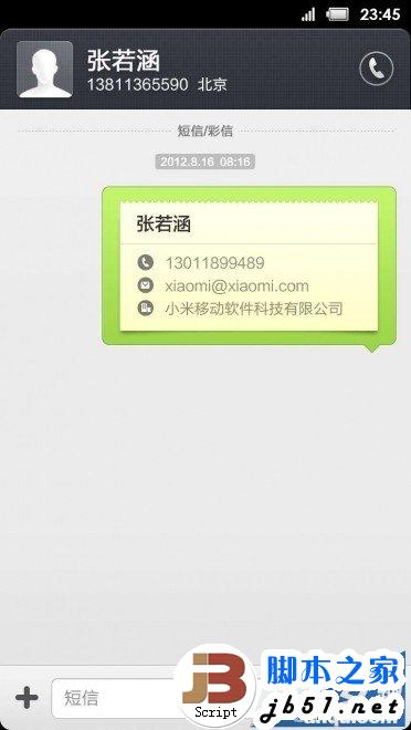 小米3怎么发短信指南 小米3如何发送私密短信？_脚本之家