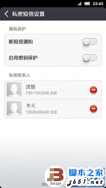 小米3怎么发短信指南 小米3如何发送私密短信？_脚本之家