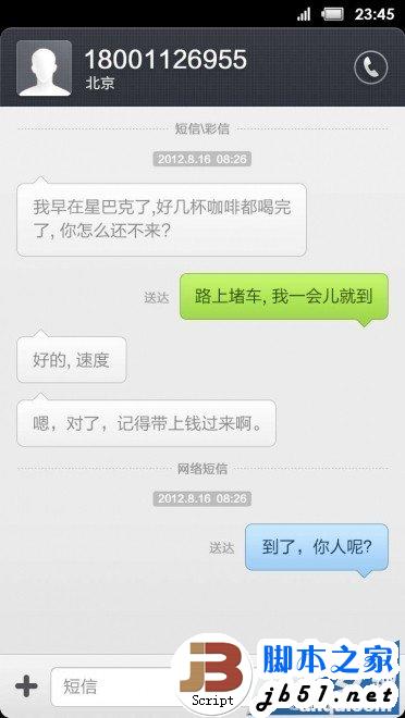 小米3怎么发短信指南 小米3如何发送私密短信？_脚本之家