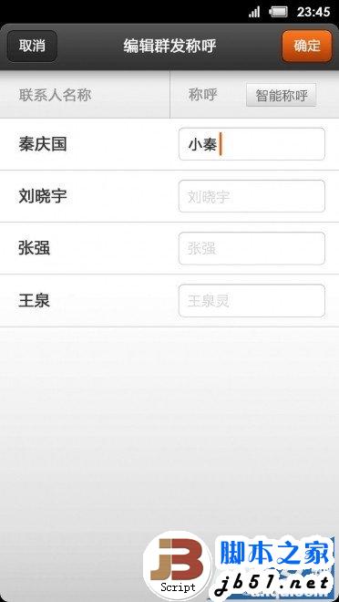 小米3怎么发短信指南 小米3如何发送私密短信？_脚本之家