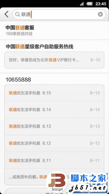 小米3怎么发短信指南 小米3如何发送私密短信？_脚本之家