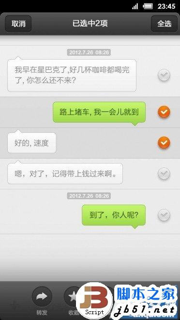 小米3怎么发短信指南 小米3如何发送私密短信？_脚本之家