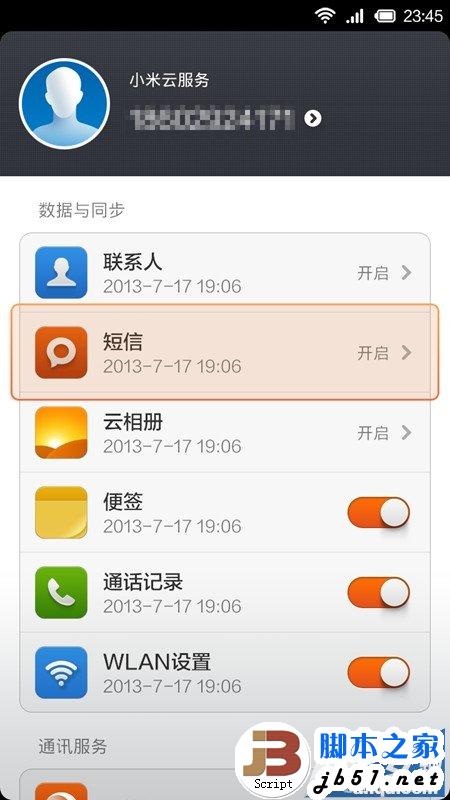 小米3怎么发短信指南 小米3如何发送私密短信？_脚本之家