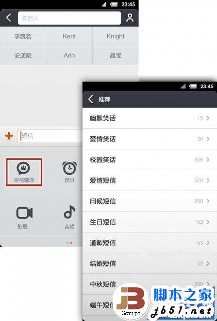 小米3怎么发短信指南 小米3如何发送私密短信？_脚本之家