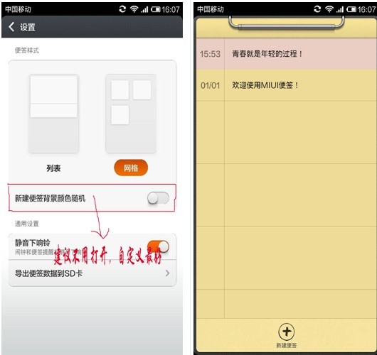 小米3便签怎么用 小米3便签使用小技巧