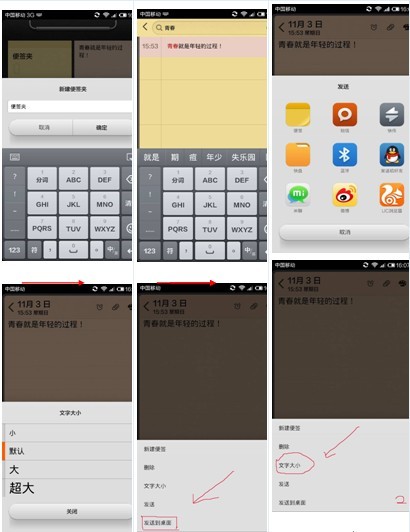 小米3便签怎么用 小米3便签使用小技巧