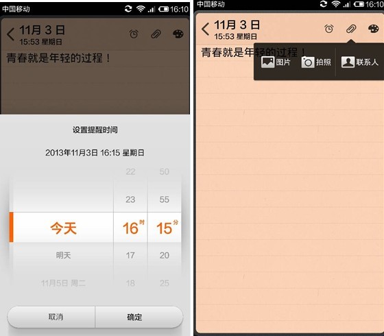 小米3便签怎么用 小米3便签使用小技巧