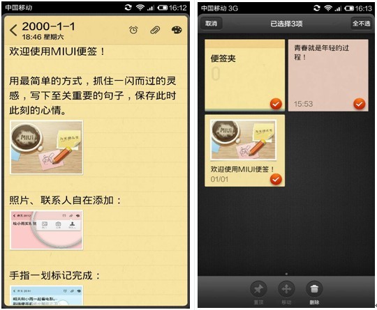 小米3便签怎么用 小米3便签使用小技巧