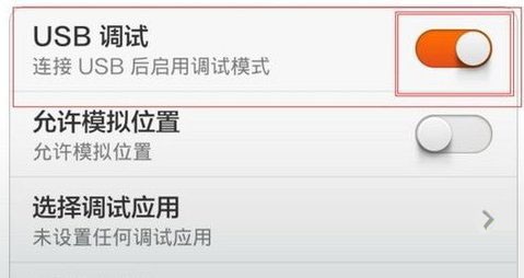 小米3连接不上电脑？小米3无法连接电脑的解决方法