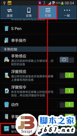 三星note3智能休眠设置及使用教程3