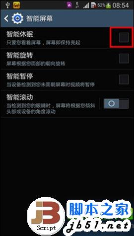 三星note3智能休眠设置及使用教程4