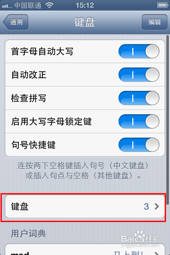iphone4s怎么添加表情符号