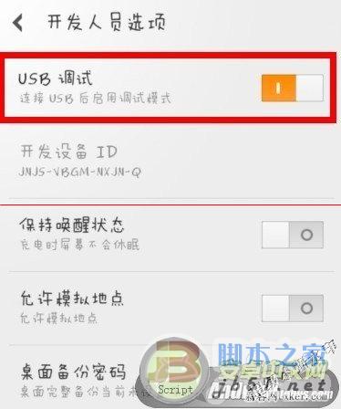 小米3如何连接电脑？小米无法连接电脑怎么办？_脚本之家