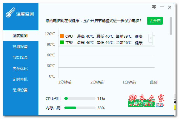电脑温度怎么查看 电脑降温方法1