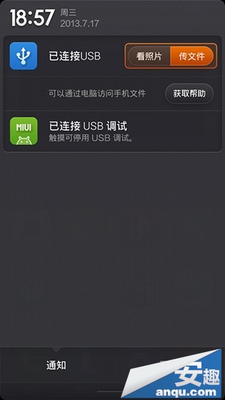 小米3使用技巧：通知栏快捷开关的二三事