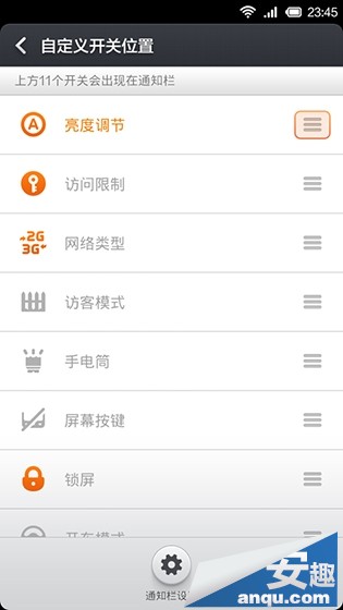 小米3使用技巧：通知栏快捷开关的二三事