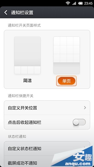 小米3使用技巧：通知栏快捷开关的二三事