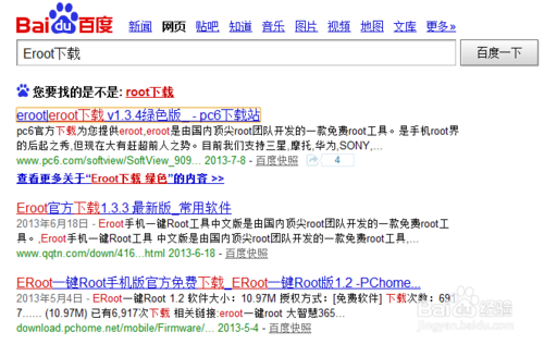 红米手机获取root权限教程