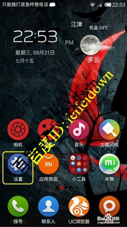 红米手机获取root权限教程