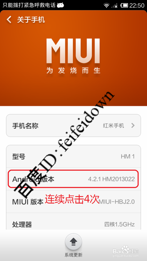 红米手机获取root权限教程