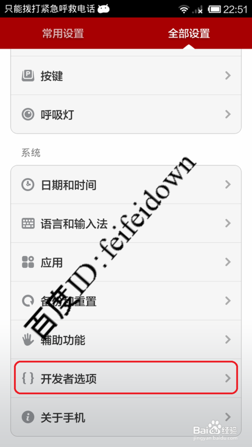 红米手机获取root权限教程