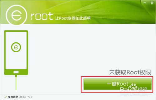 红米手机获取root权限教程