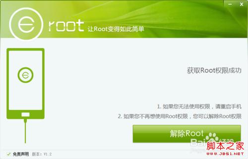 红米手机获取root权限教程