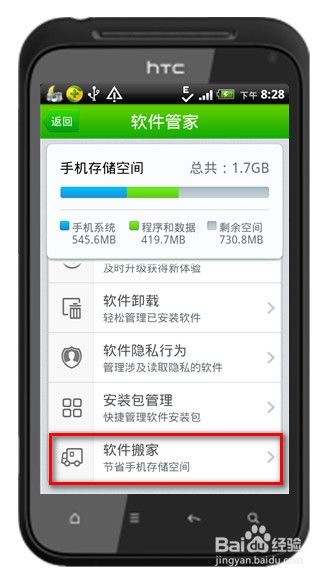 手机怎么把软件安装到外置sd卡