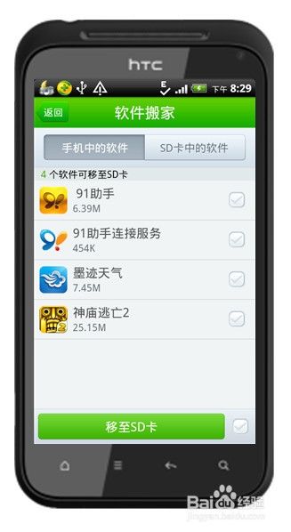 手机怎么把软件安装到外置sd卡