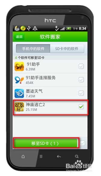 手机怎么把软件安装到外置sd卡