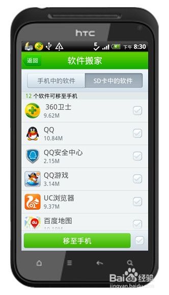 手机怎么把软件安装到外置sd卡