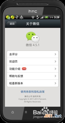 微信怎样用摇一摇传图