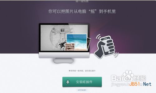 微信怎样用摇一摇传图