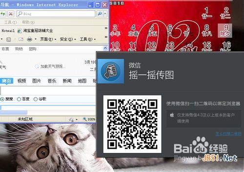微信怎样用摇一摇传图