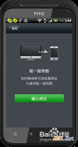 微信怎样用摇一摇传图
